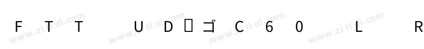 FTT UD角ゴC60 L Regul字体转换